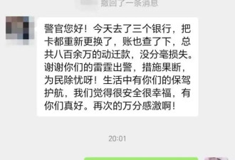 民警一把“夺”过手机，上海爷叔950万巨款保住了