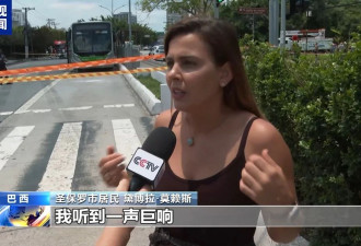 巴西小飞机坠毁撞到公交车，目击者讲述惊魂一刻