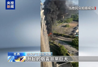 巴西小飞机坠毁撞到公交车，目击者讲述惊魂一刻