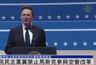 民主党人抨击马斯克：共和党听命于失控的亿万富翁