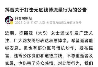 抖音副总裁：张兰、汪小菲屡次被罚而不改