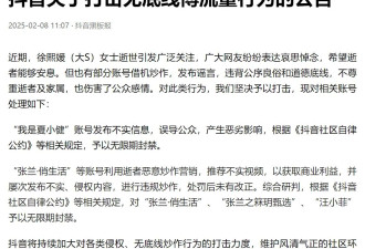 张兰、汪小菲等人账号被无限期封禁，抖音集团副总裁回应