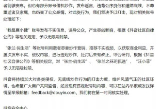 利用逝者炒作 张兰、汪小菲抖音账号被无限期封禁