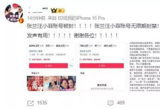 张兰汪小菲账号被封！不尊重逝者及家属