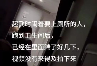 飞上海航班有人在滑行时要求上厕所 被拒后骂空姐？