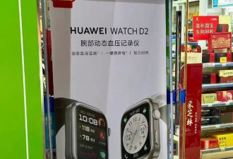刷医保卡可以买华为手表引热议 华为这样回应