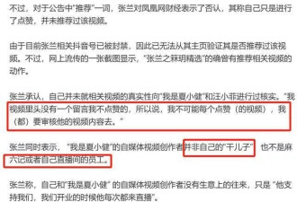 张兰否认夏小健是干儿子，更多实锤被扒还在嘴硬