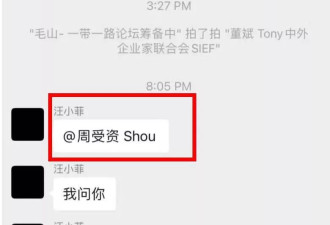 汪小菲群聊截图曝光，找抖音海外CEO对质