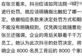 算完封号后的损失，再看张兰，她能服就怪了