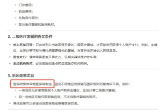 有点意外,个人医保购买华为手表,DeepSeek怎么看?
