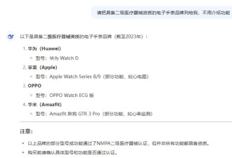 有点意外,个人医保购买华为手表,DeepSeek怎么看?