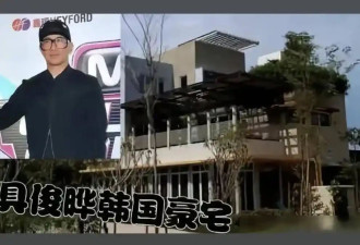 被嘲吃软饭！具俊晔竟是韩富二代 豪车豪宅曝光