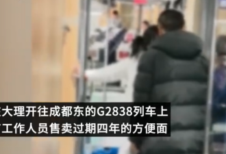 太离谱了 在中国高铁买到过期4年的泡面