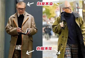 这才是中年男人的穿衣榜样：白发不染、衣不穿花