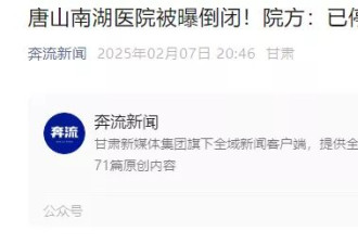 1700多名职工的医院被曝倒闭，近期多家医院倒闭