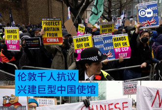 伦敦上千人抗议兴建巨型中国使馆