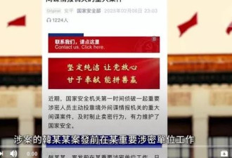 国安部称48小时破获投敌叛变间谍 讨价还价时被捕