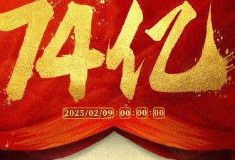 《哪吒2》爆了！加国未映先火 各大影院座位秒空