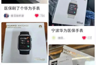 集采药打到一片3分钱，华为手表医保支付3000多