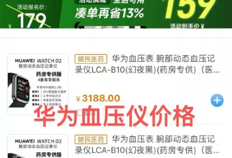 集采药打到一片3分钱，华为手表医保支付3000多