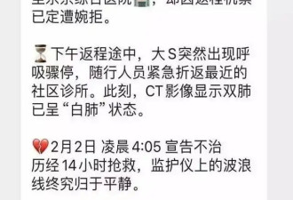 疑似大S在日本医院抢救照片曝光 仅带氧气罩