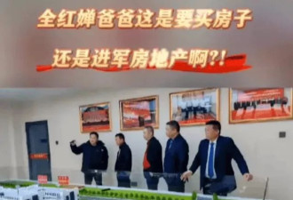 全红婵父亲想买新房，房子用途引发3个猜测