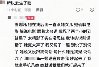网友看电影提醒老人不要说话被泼奶茶？影城回应