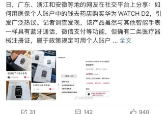 宁波医保局暂停华为手表的事，要点一个大大的赞