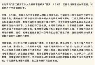 值机员撕掉其登机牌！通报：涉事人员待岗处理