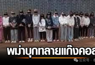 缅甸园区被炸 大批中国人被驱逐 泰要断电柬埔寨