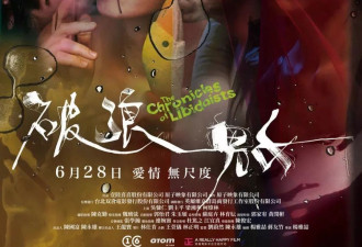 尺度和耻度狂飙，这部华语新片只敢偷偷看