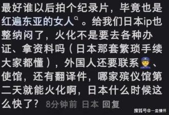 日本网友曝大S去世蹊跷：不愿抽血验尿，遗体可运回却迅速火化！