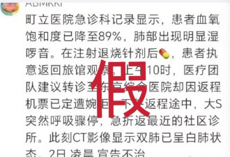当谣言成为“不死的富江”，是谁污染了舆论场？