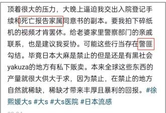 日本地陪曝大S生前去大医院，拒绝抽血化验后离开