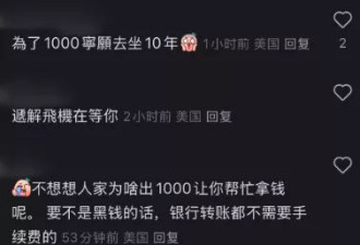 华人注意不要因小失大！这么多现金分分钟坐牢