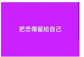 大S去世第10天，S妈连发4条动态,用开心头像...