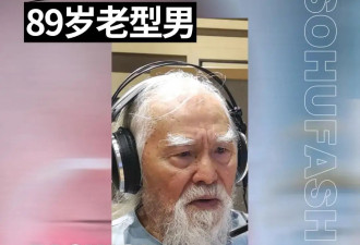 给哪吒2配音的东北老型男：79岁当男模，89岁胸肌赫然