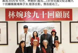 恩恩怨怨终落幕 琼瑶夫平鑫涛前妻林婉珍去世
