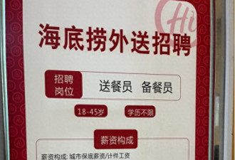 海底捞回应招聘985毕业生送外卖:要从基层做起