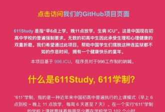 611引众怒，中国逾2000校提前开学