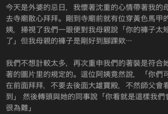 华人气炸：去寺庙礼佛，孩子却被赶出