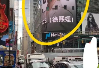 没想到是美国给了大S最后的体面和尊重，纽约时代广场轮播大S影像