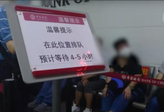 不妙！中国多地银行陆续出现信号