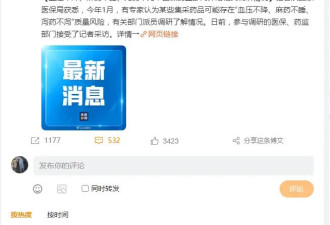 官方公布集采药效调研,网友要求"追责上海医生"