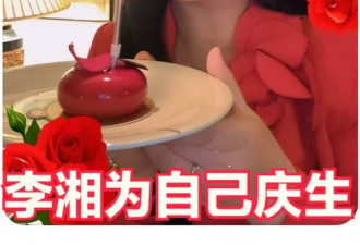 王岳伦为李湘庆生，王诗龄壕气送88888元红包