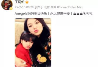 王岳伦为李湘庆生，王诗龄壕气送88888元红包