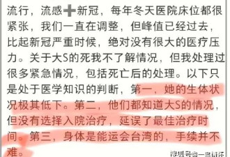 日本网友质疑大S死因，称从特殊渠道得到真相，驻日代表处声明！