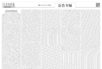 涉贪31亿 查封房产1021处!一地原副市长仍在逃