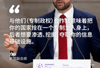 AI姓民主还是姓专制? 中美“不点名”互相抨击