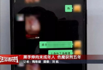 大三男生隔空猥亵多名未成年女孩被判5年
